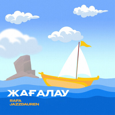 Песня Rafa & Jazzdauren – Жагалау