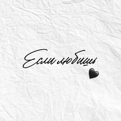 Песня Sadraddin – Если любишь