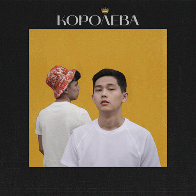 Песня Sadraddin & Baha Puper – Королева