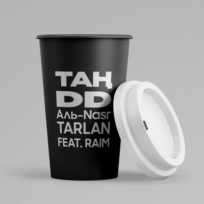 Песня DD & RaiM & Аль-Nasr & Tarlan – Тан