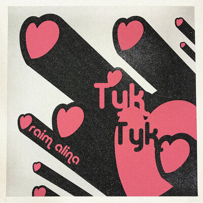 Песня RaiM & Alina Gerc – Тук-тук
