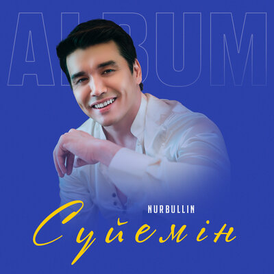 Песня Nurbullin – Суйемин