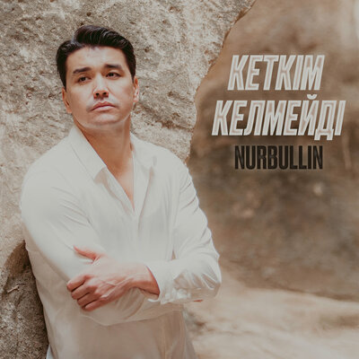 Песня Nurbullin – Кетким келмейди