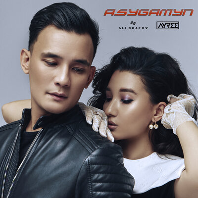Песня Ali Okapov – Asygamyn