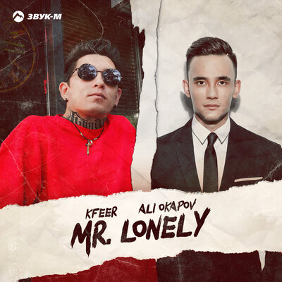 Песня Kfeer & Ali Okapov – Mr. Lonely