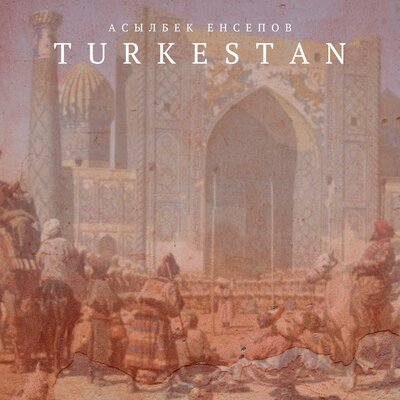 Песня Асылбек Енсепов – Turkestan