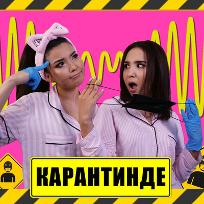 Песня Diana Ismail & Дана Кентай – Карантинде