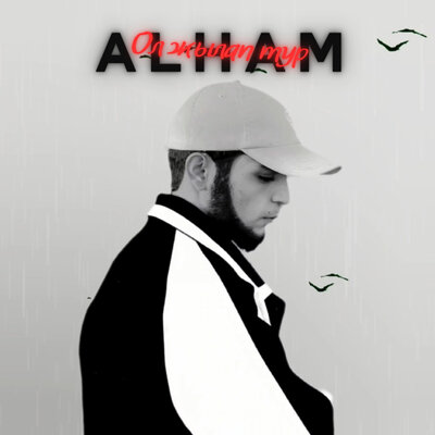 Песня Alham – Ол жылап тур