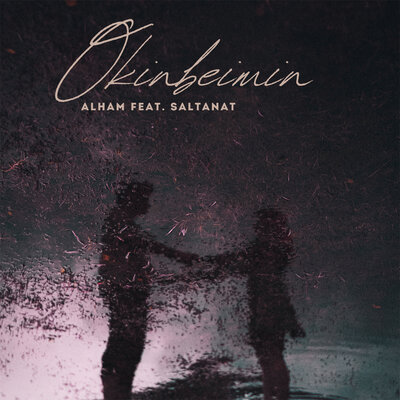 Песня Alham & Saltanat A.E – Окинбеймин
