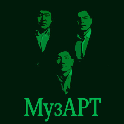 Песня МузАрт & Алашулы – Туган жер