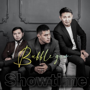 Песня Showtime – Bubble gum