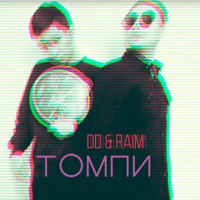 Песня RaiM & Диди – Томпи